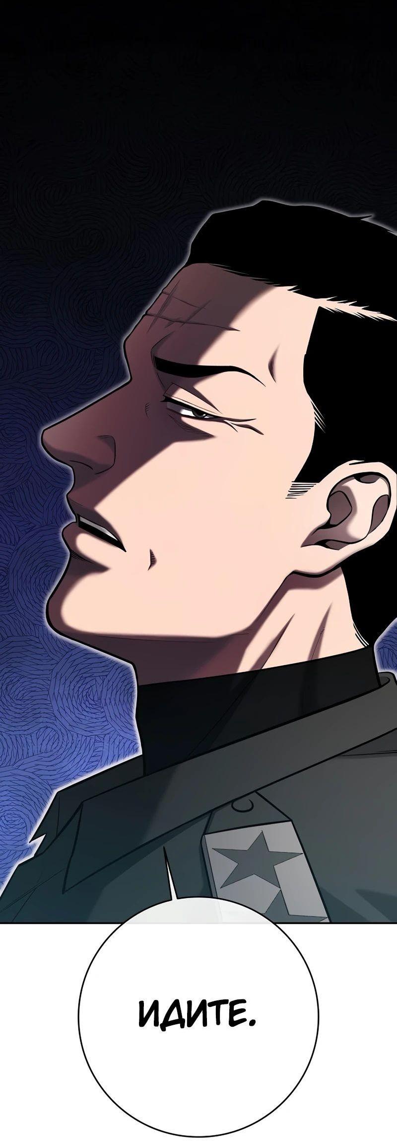 Манга Возвращение Тёмного Мага на военную службу - Глава 55 Страница 90