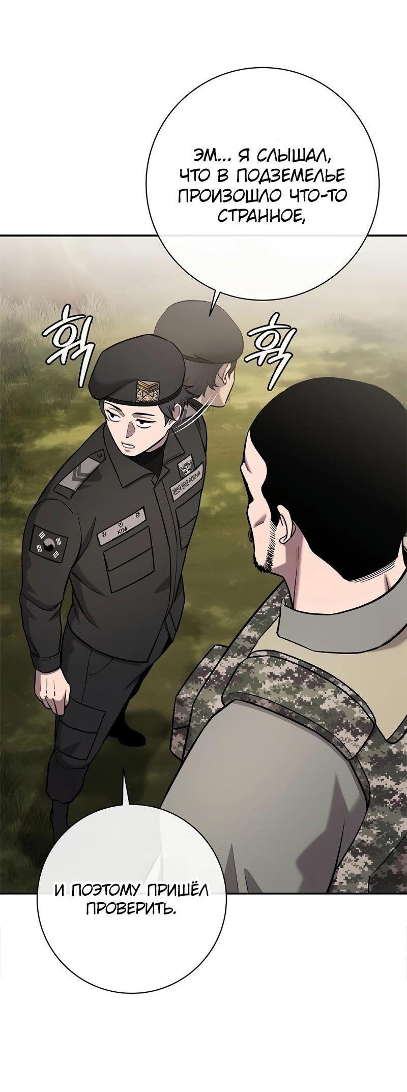 Манга Возвращение Тёмного Мага на военную службу - Глава 55 Страница 37