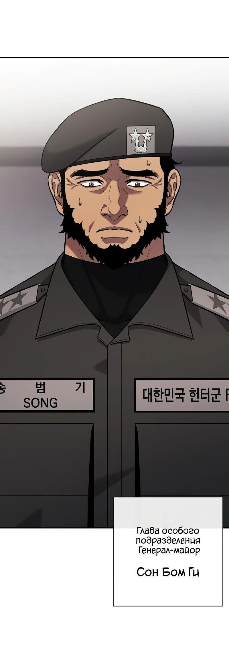 Манга Возвращение Тёмного Мага на военную службу - Глава 55 Страница 80