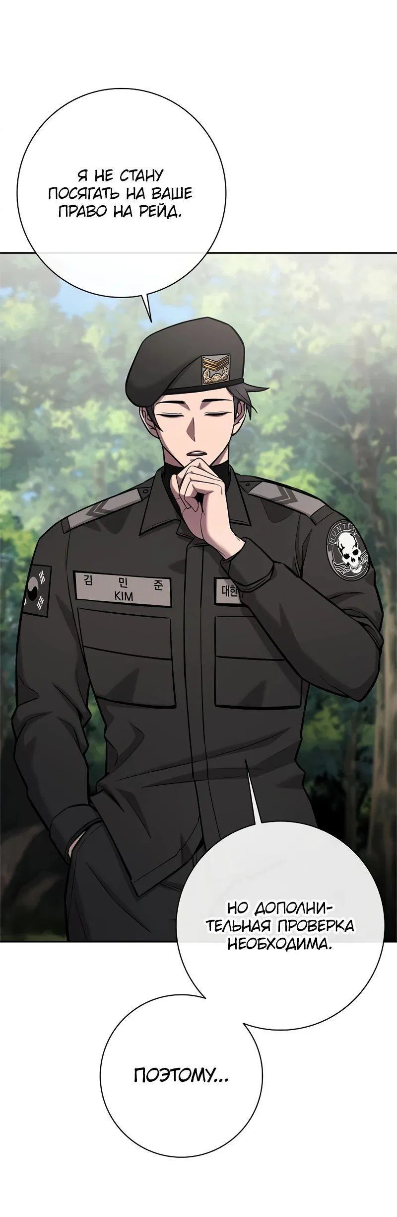 Манга Возвращение Тёмного Мага на военную службу - Глава 55 Страница 46