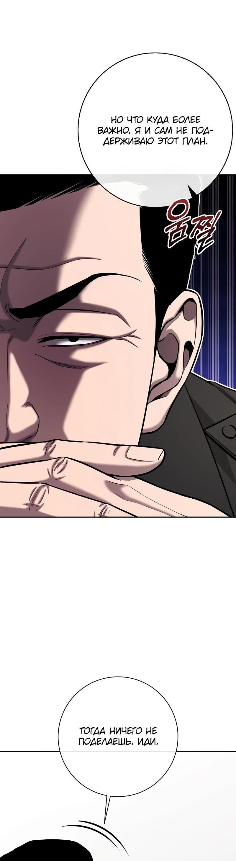 Манга Возвращение Тёмного Мага на военную службу - Глава 55 Страница 87