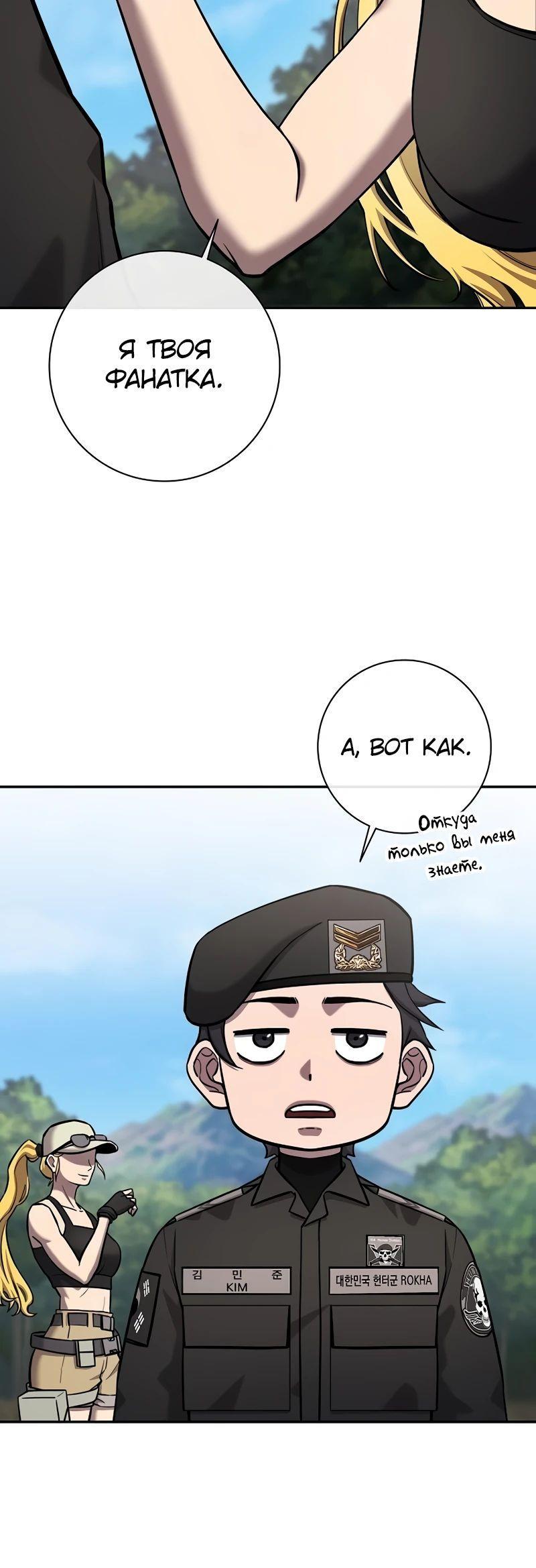 Манга Возвращение Тёмного Мага на военную службу - Глава 55 Страница 71