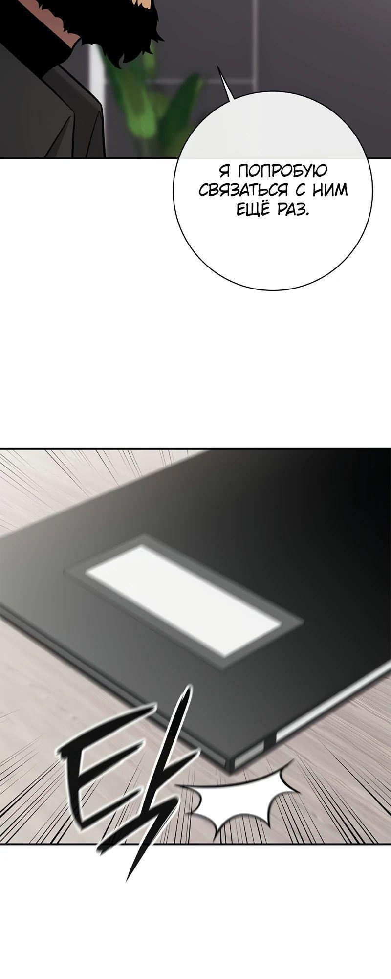 Манга Возвращение Тёмного Мага на военную службу - Глава 55 Страница 83