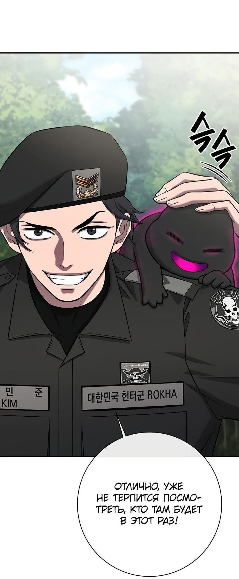 Манга Возвращение Тёмного Мага на военную службу - Глава 55 Страница 22