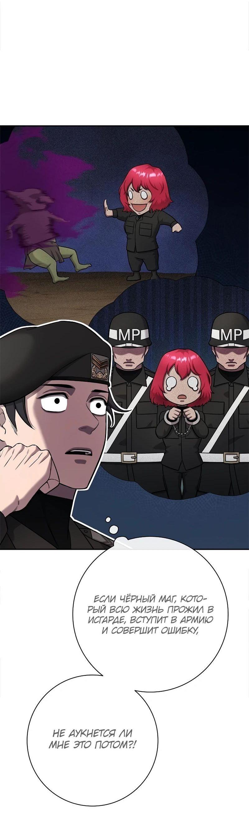 Манга Возвращение Тёмного Мага на военную службу - Глава 55 Страница 9