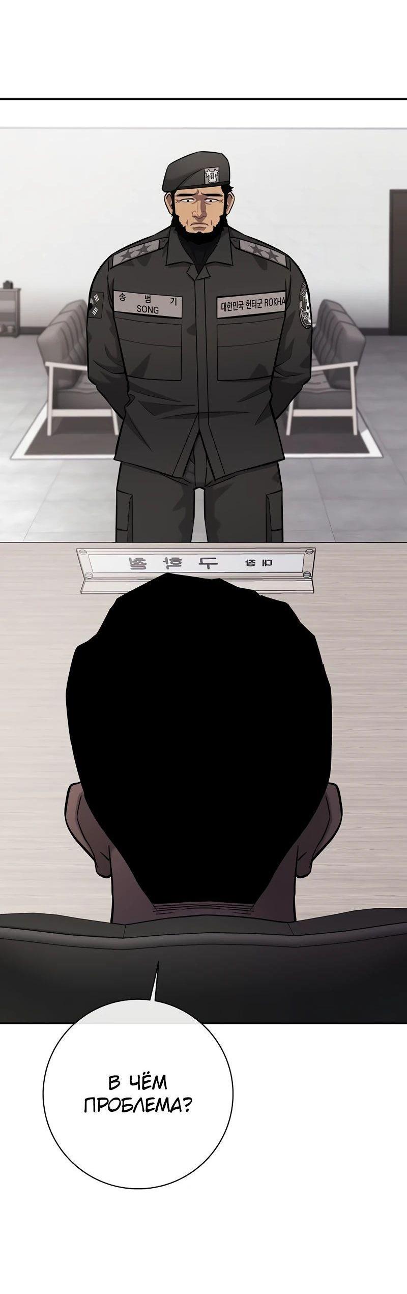 Манга Возвращение Тёмного Мага на военную службу - Глава 55 Страница 84