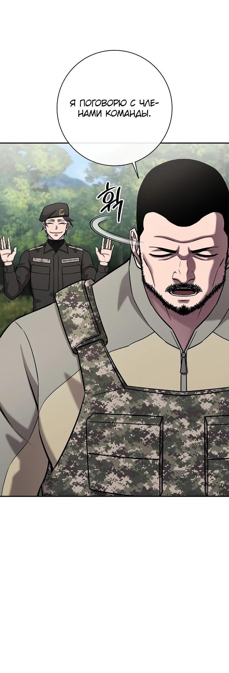 Манга Возвращение Тёмного Мага на военную службу - Глава 55 Страница 53