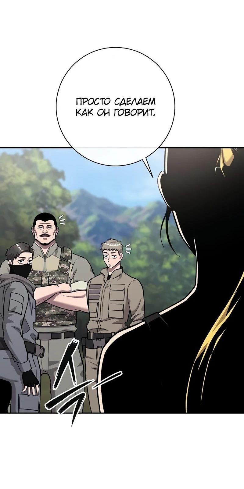 Манга Возвращение Тёмного Мага на военную службу - Глава 55 Страница 60