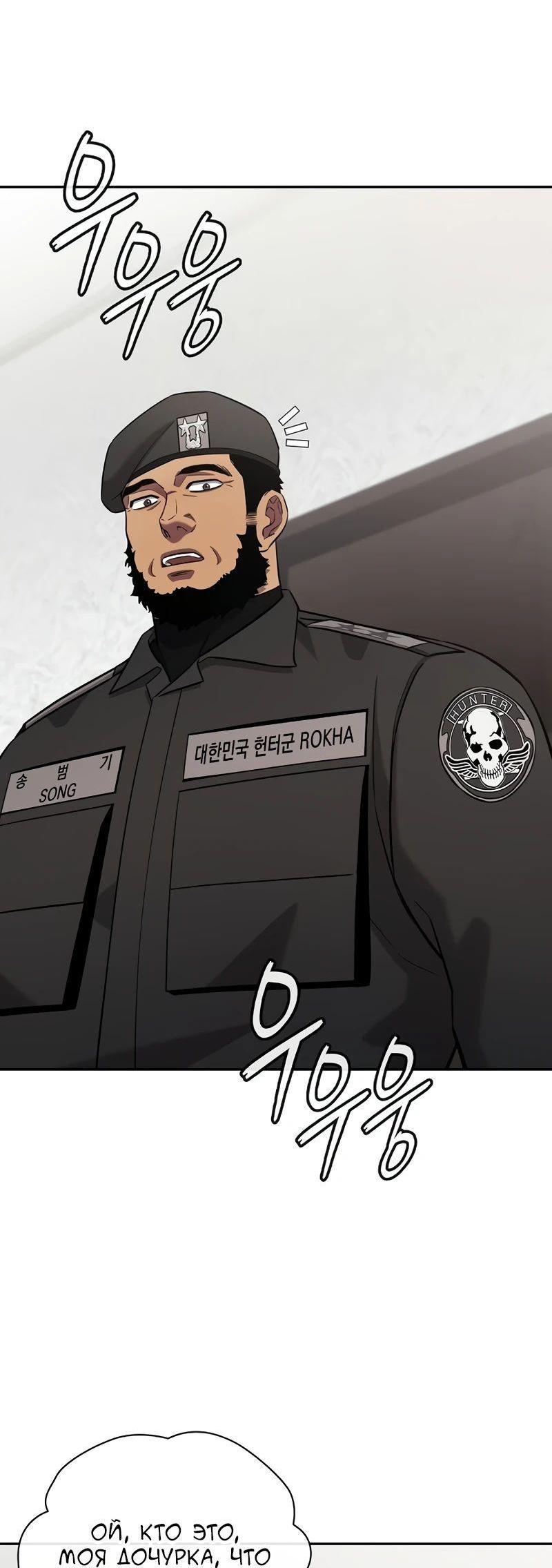 Манга Возвращение Тёмного Мага на военную службу - Глава 55 Страница 94