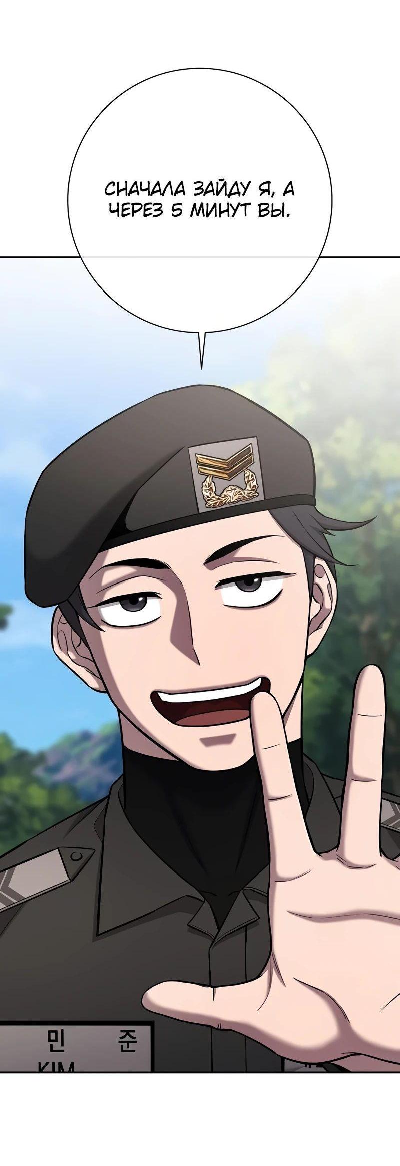 Манга Возвращение Тёмного Мага на военную службу - Глава 55 Страница 48