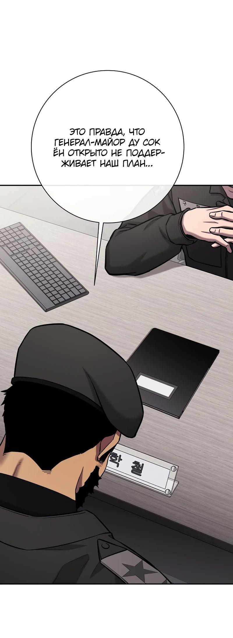 Манга Возвращение Тёмного Мага на военную службу - Глава 55 Страница 86