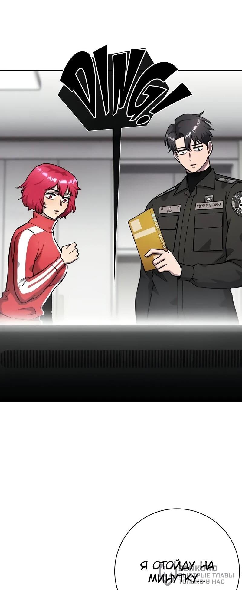 Манга Возвращение Тёмного Мага на военную службу - Глава 57 Страница 36