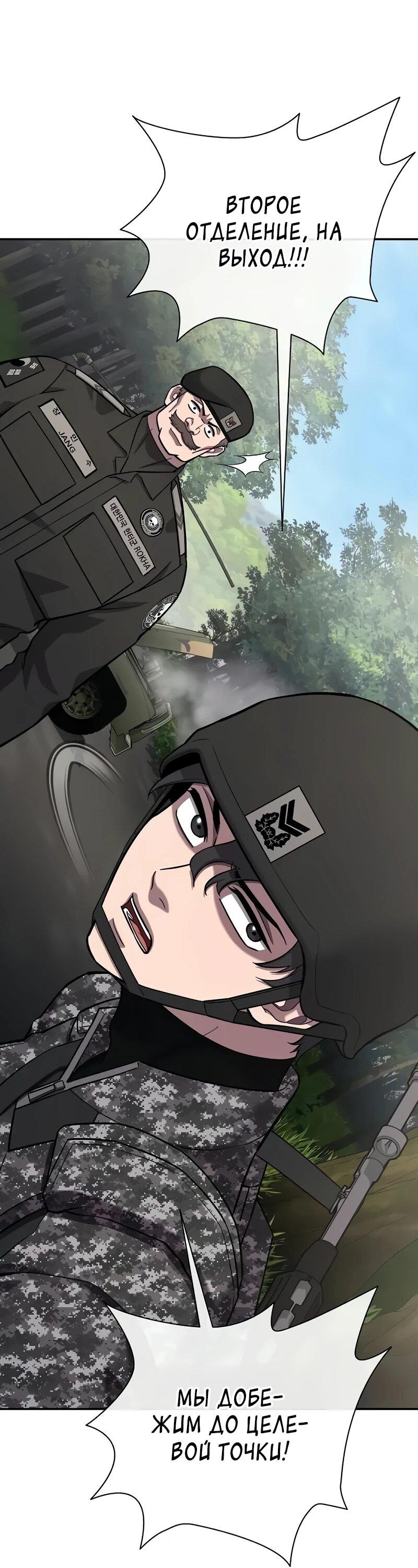 Манга Возвращение Тёмного Мага на военную службу - Глава 57 Страница 83