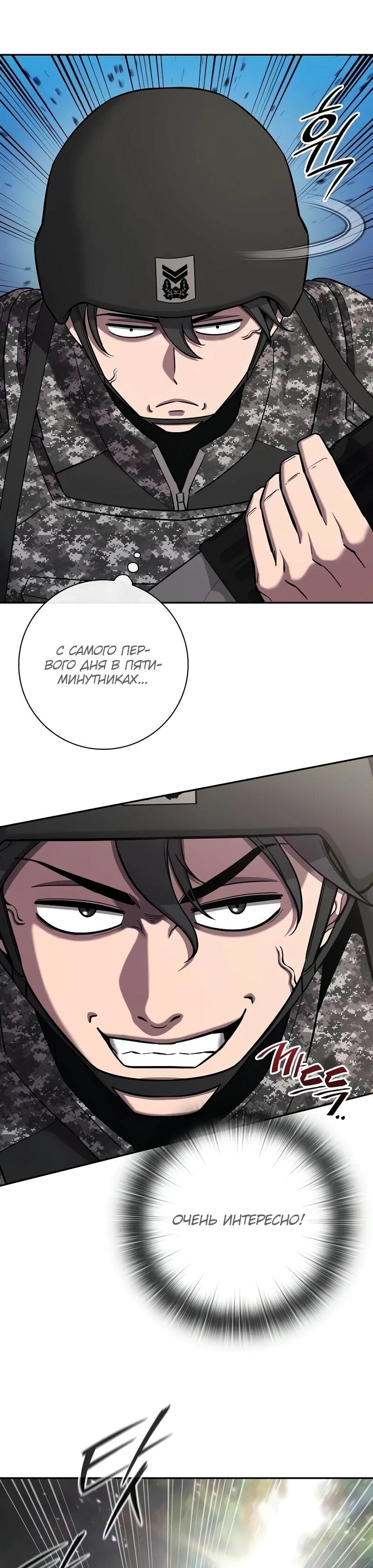 Манга Возвращение Тёмного Мага на военную службу - Глава 57 Страница 90