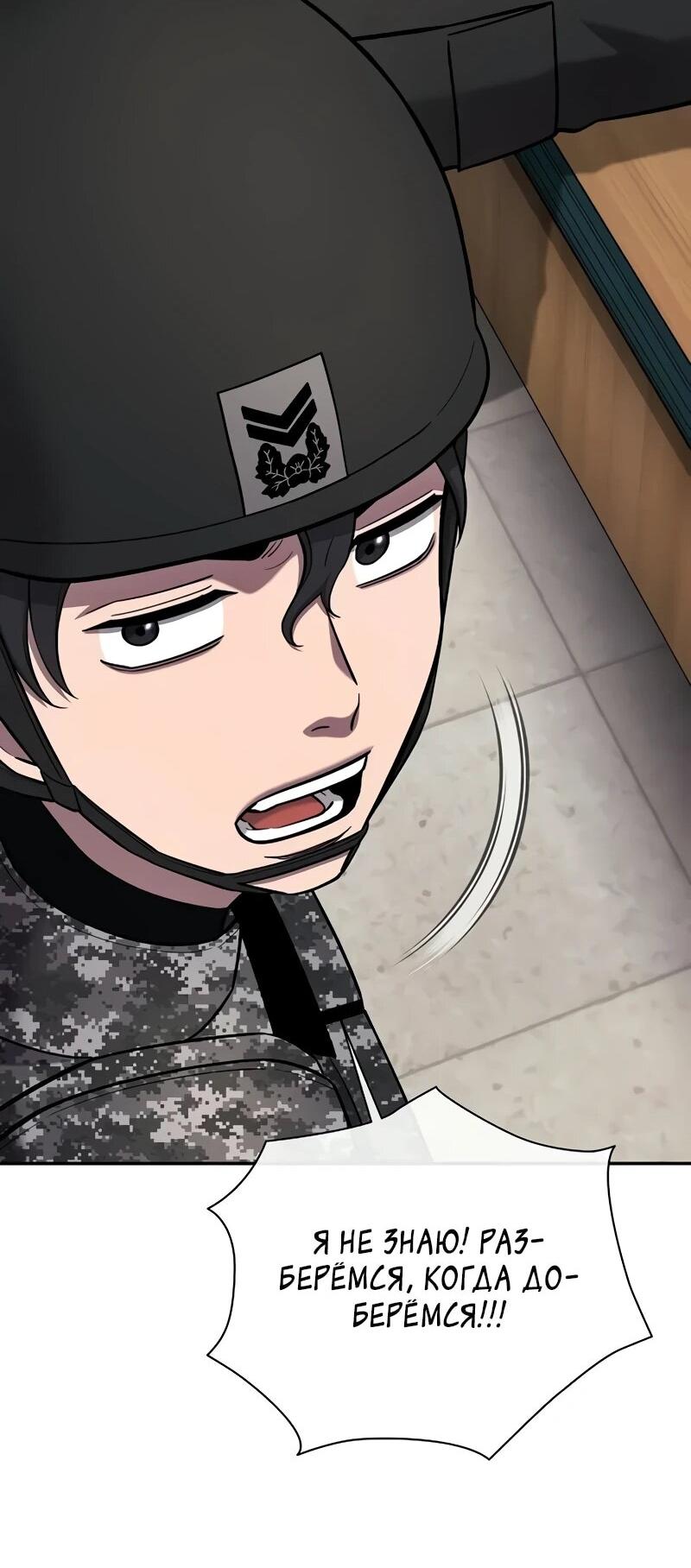 Манга Возвращение Тёмного Мага на военную службу - Глава 57 Страница 53