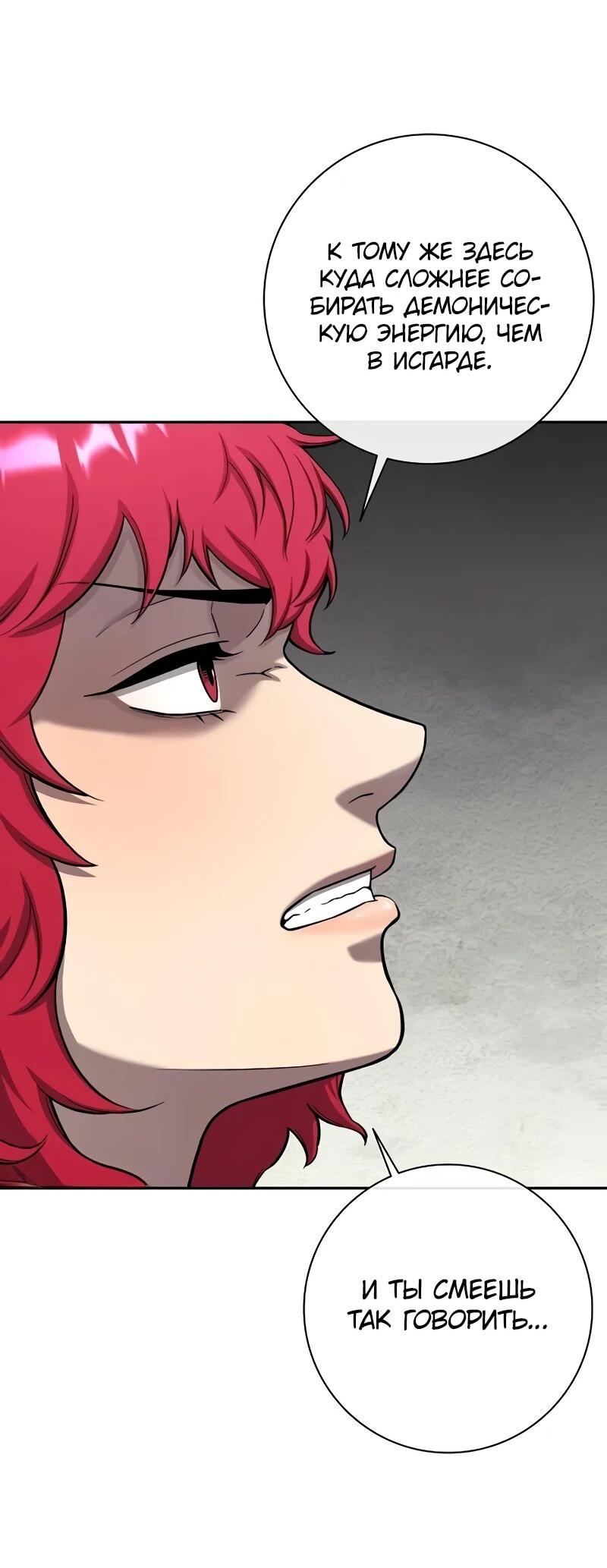 Манга Возвращение Тёмного Мага на военную службу - Глава 57 Страница 21