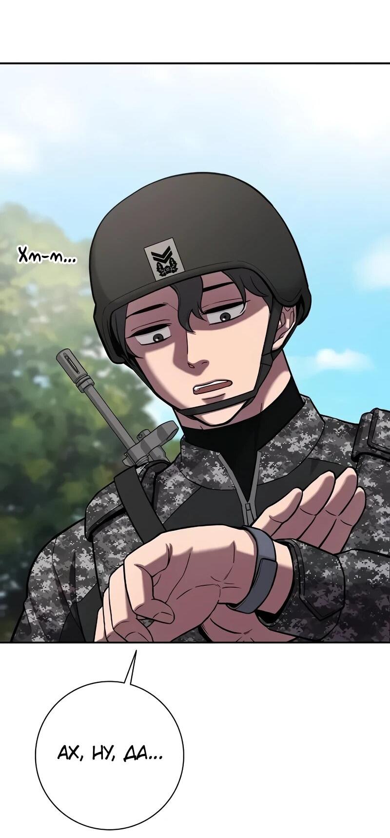 Манга Возвращение Тёмного Мага на военную службу - Глава 57 Страница 81