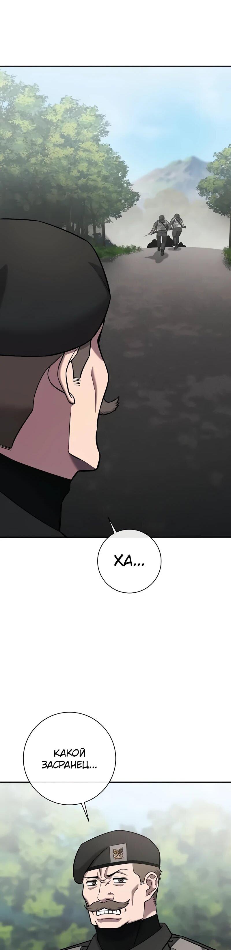 Манга Возвращение Тёмного Мага на военную службу - Глава 57 Страница 86