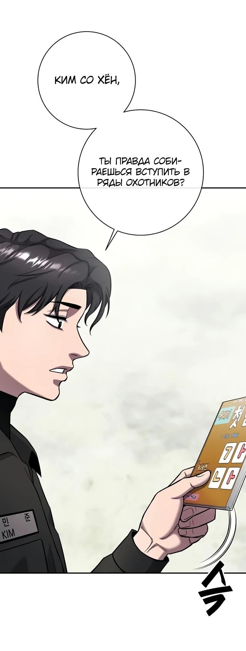 Манга Возвращение Тёмного Мага на военную службу - Глава 57 Страница 34