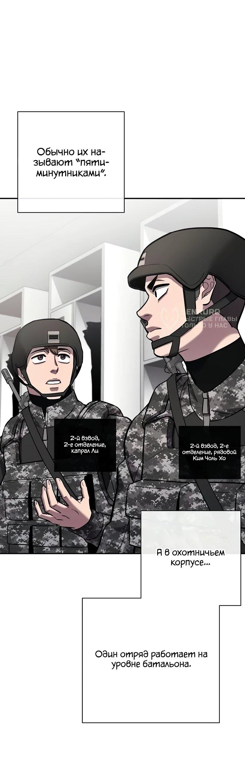 Манга Возвращение Тёмного Мага на военную службу - Глава 57 Страница 48