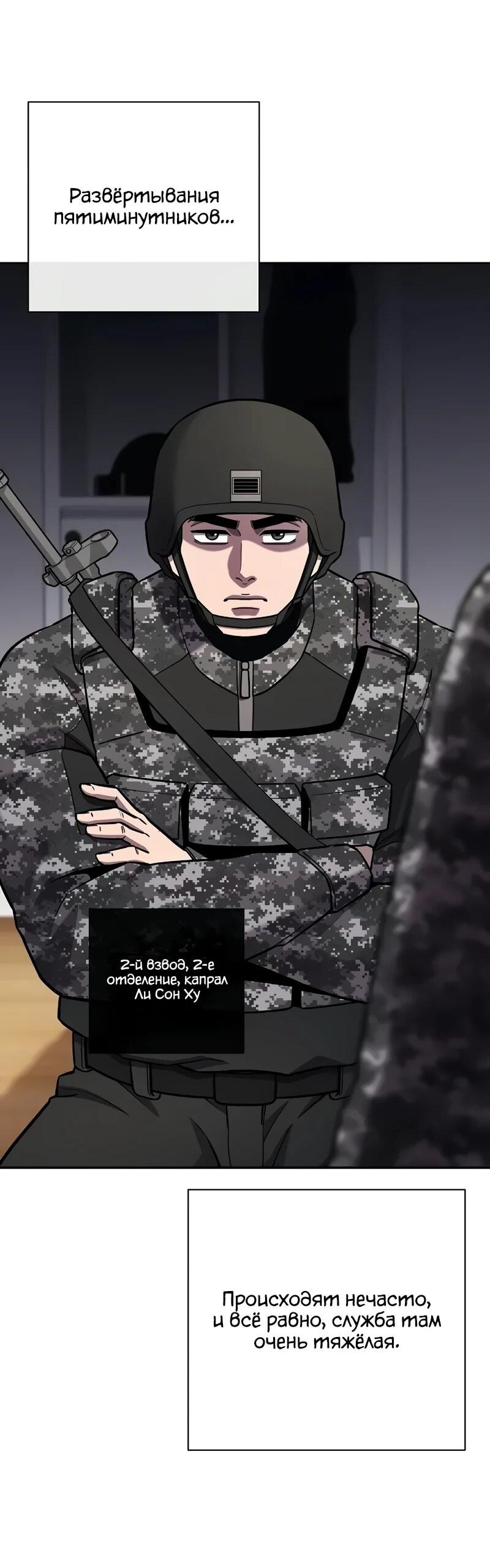 Манга Возвращение Тёмного Мага на военную службу - Глава 57 Страница 50