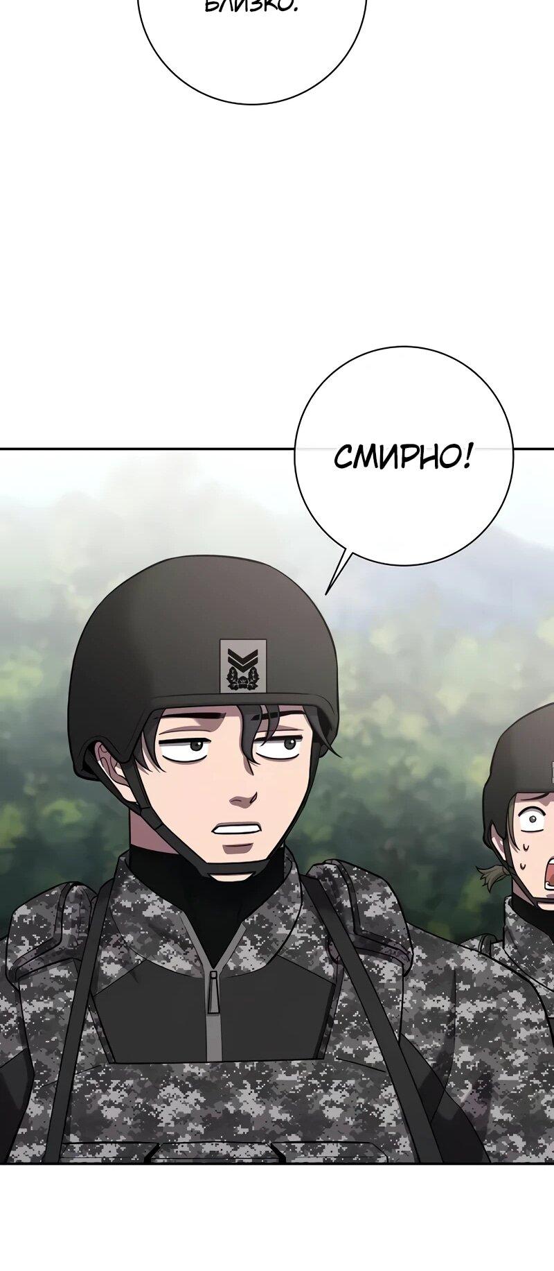 Манга Возвращение Тёмного Мага на военную службу - Глава 57 Страница 96