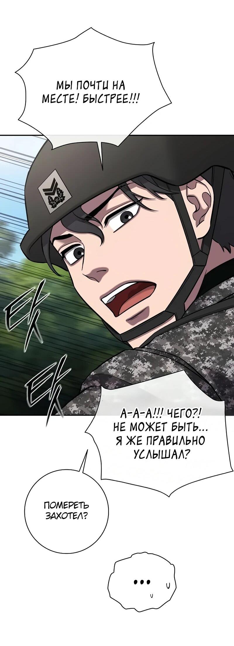 Манга Возвращение Тёмного Мага на военную службу - Глава 57 Страница 89