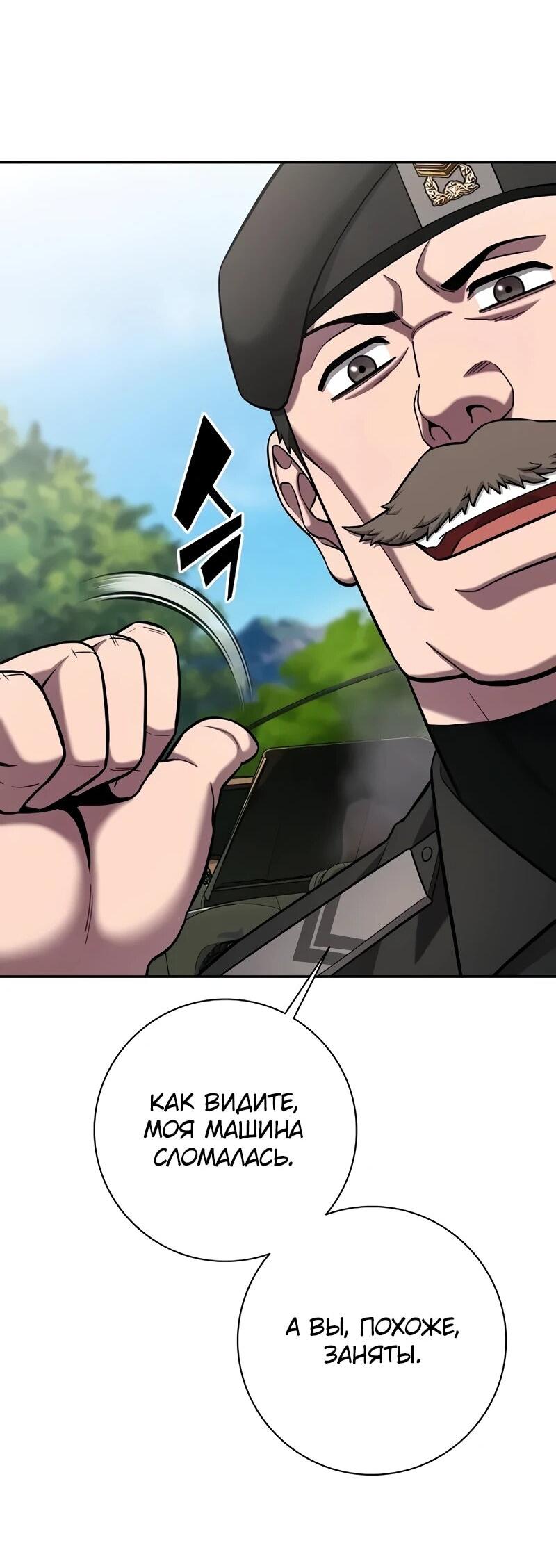 Манга Возвращение Тёмного Мага на военную службу - Глава 57 Страница 80