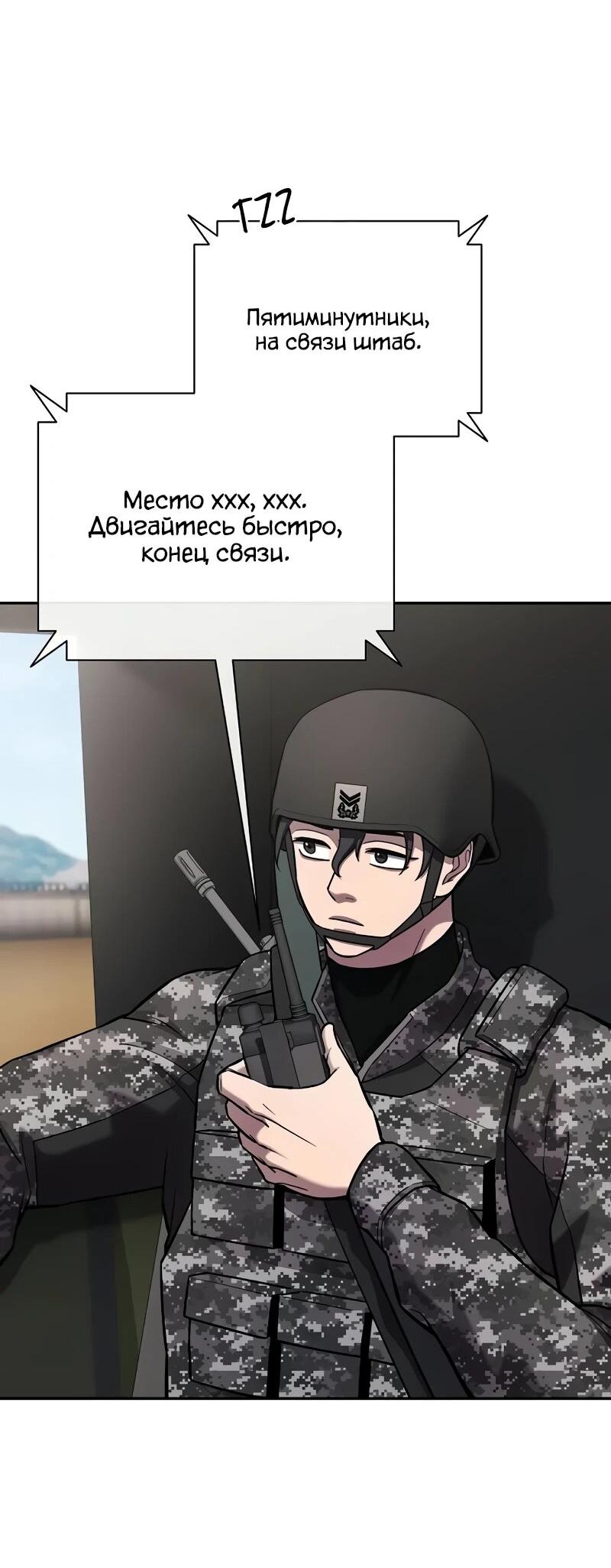 Манга Возвращение Тёмного Мага на военную службу - Глава 57 Страница 62