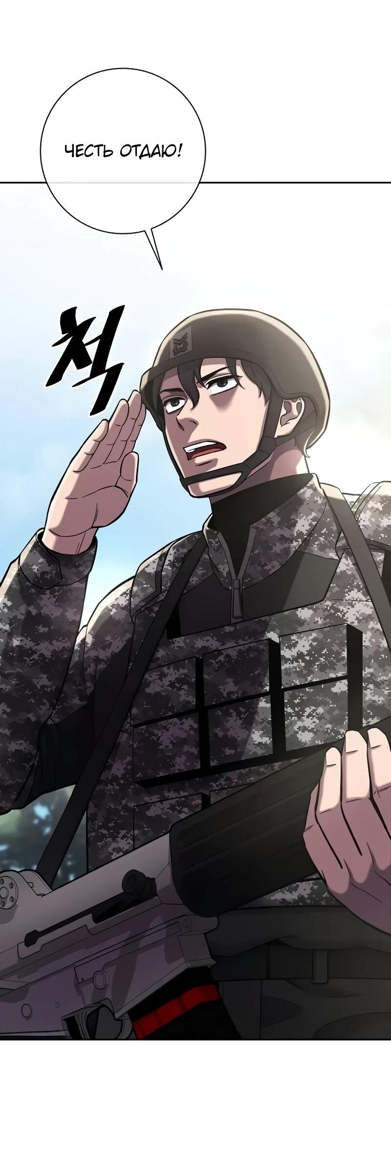 Манга Возвращение Тёмного Мага на военную службу - Глава 57 Страница 97