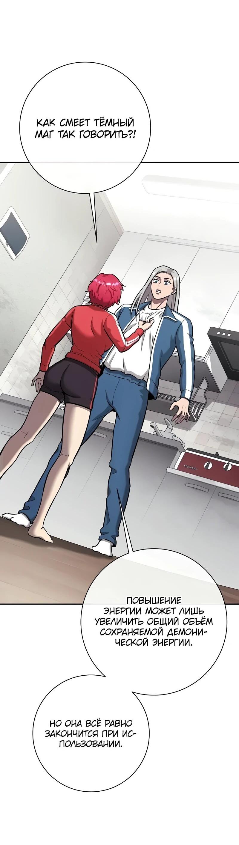 Манга Возвращение Тёмного Мага на военную службу - Глава 57 Страница 20