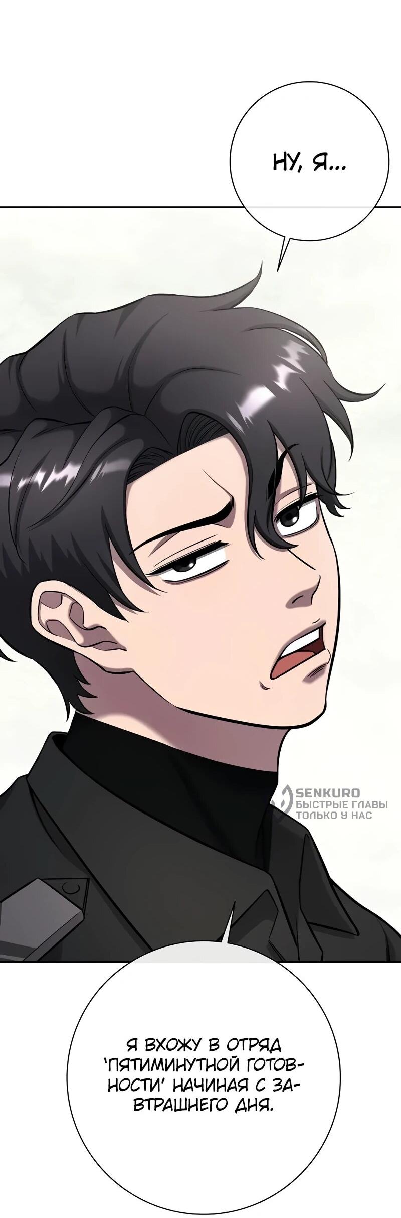 Манга Возвращение Тёмного Мага на военную службу - Глава 57 Страница 44