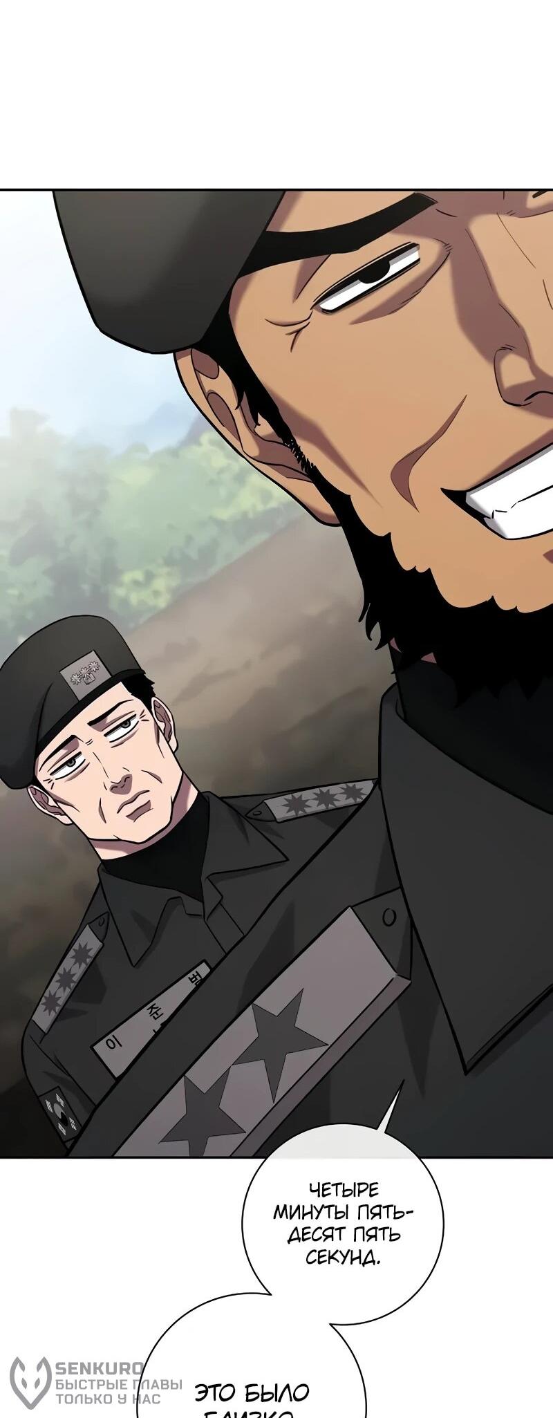 Манга Возвращение Тёмного Мага на военную службу - Глава 57 Страница 95