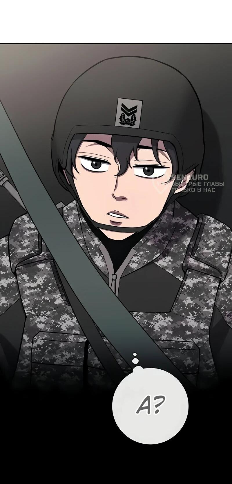 Манга Возвращение Тёмного Мага на военную службу - Глава 57 Страница 74