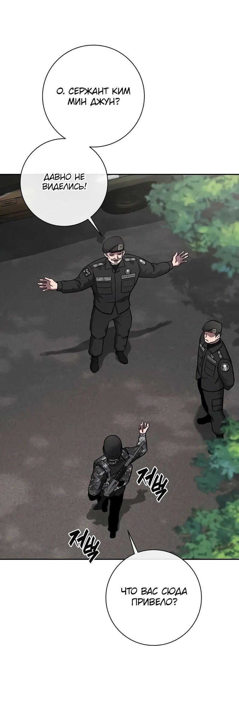 Манга Возвращение Тёмного Мага на военную службу - Глава 57 Страница 79