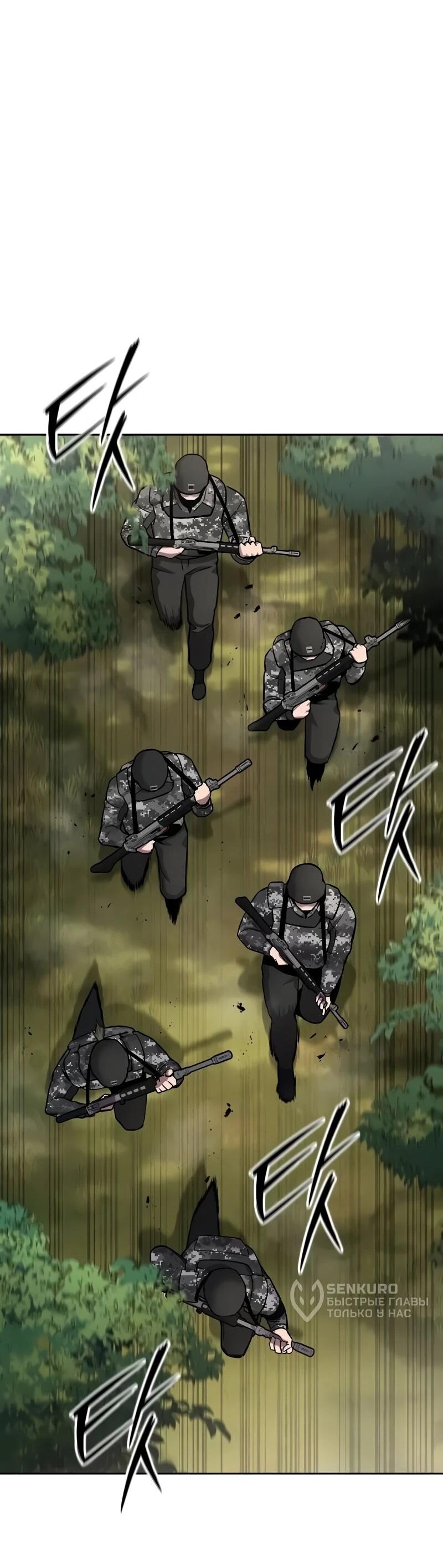 Манга Возвращение Тёмного Мага на военную службу - Глава 57 Страница 88