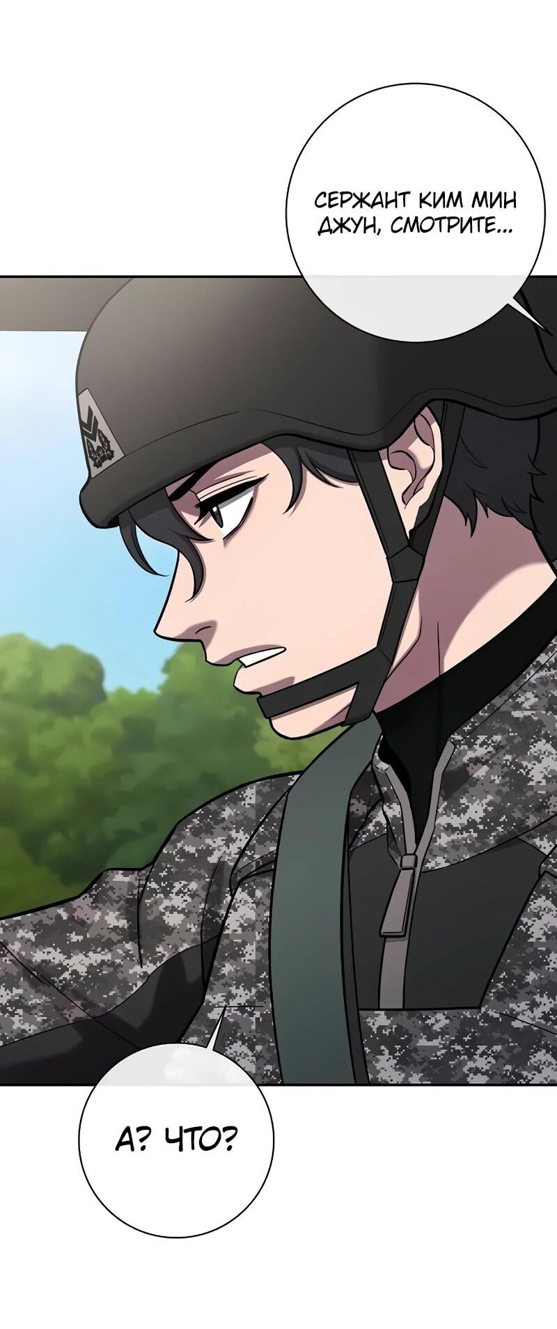 Манга Возвращение Тёмного Мага на военную службу - Глава 57 Страница 70