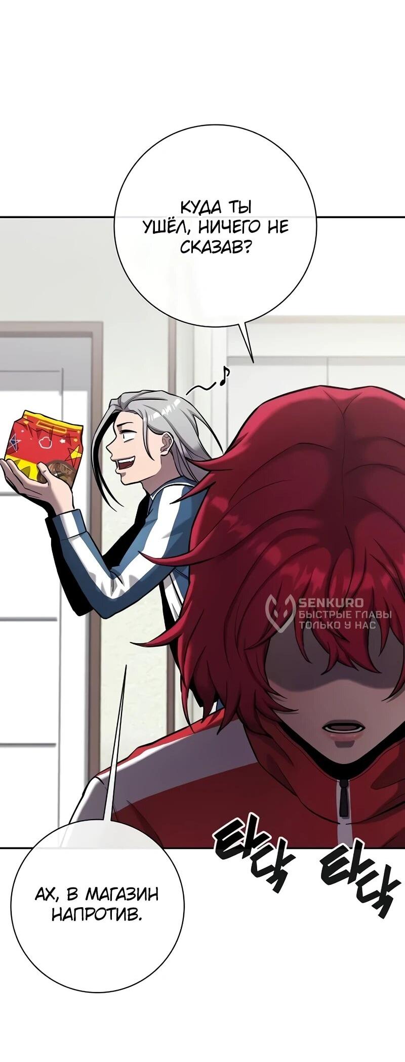 Манга Возвращение Тёмного Мага на военную службу - Глава 57 Страница 8