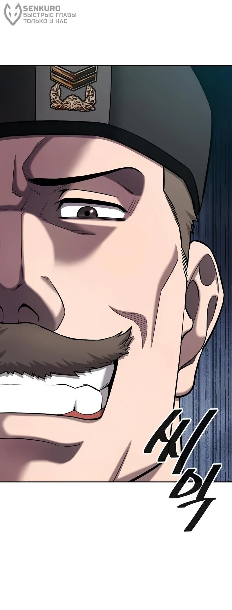 Манга Возвращение Тёмного Мага на военную службу - Глава 57 Страница 82