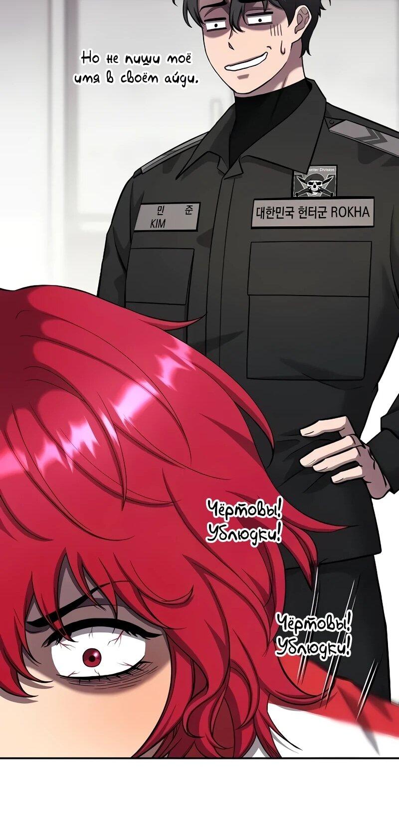 Манга Возвращение Тёмного Мага на военную службу - Глава 57 Страница 42