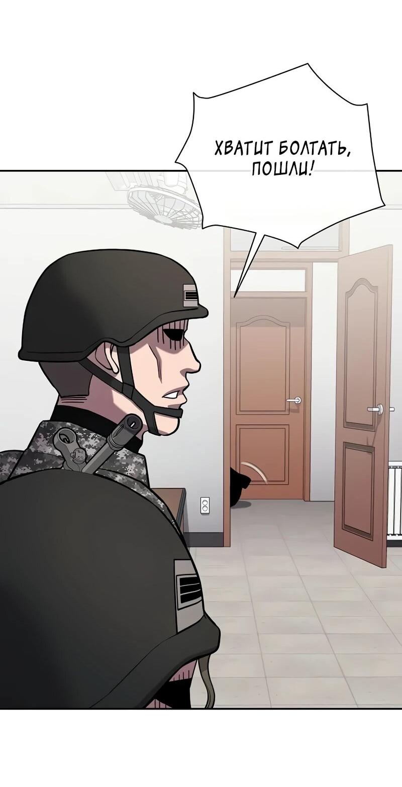 Манга Возвращение Тёмного Мага на военную службу - Глава 57 Страница 54