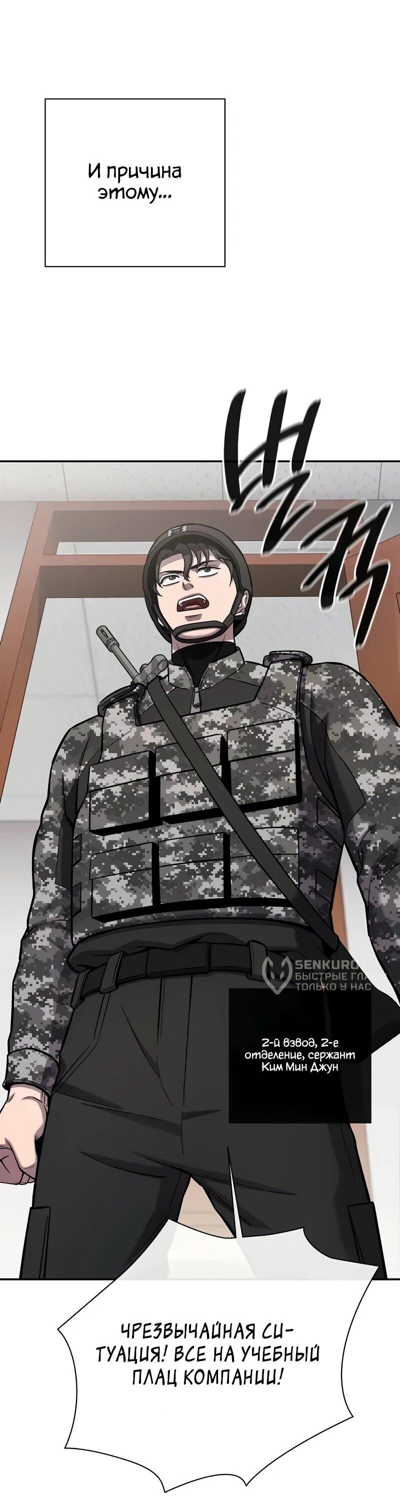 Манга Возвращение Тёмного Мага на военную службу - Глава 57 Страница 51