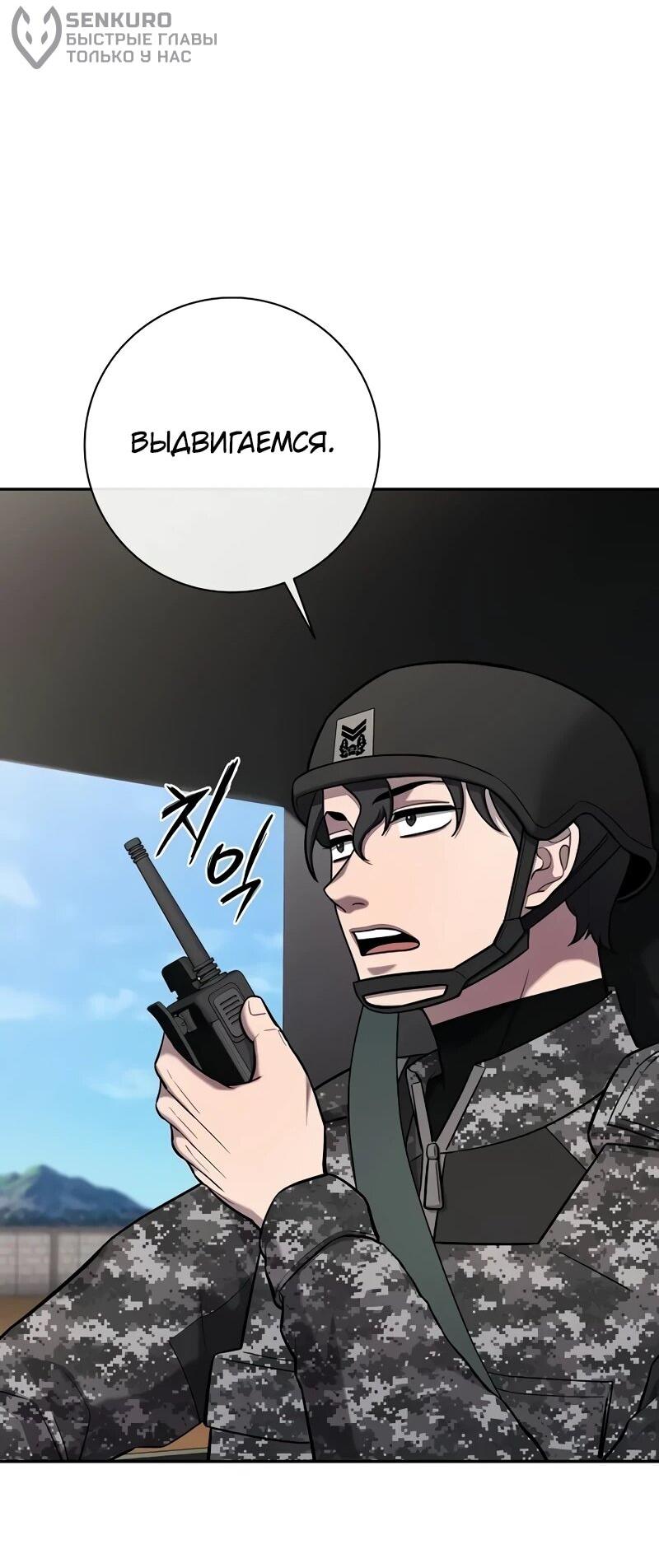 Манга Возвращение Тёмного Мага на военную службу - Глава 57 Страница 65