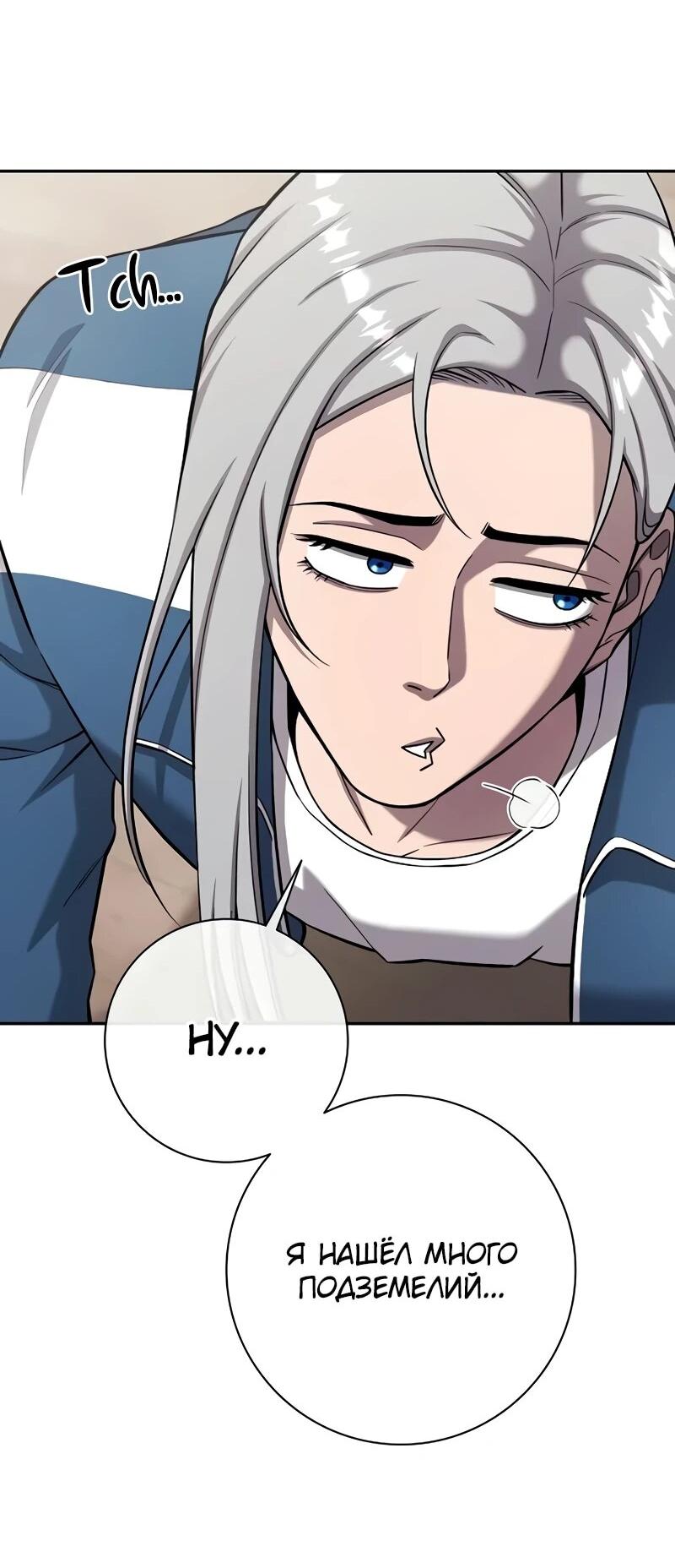 Манга Возвращение Тёмного Мага на военную службу - Глава 57 Страница 16