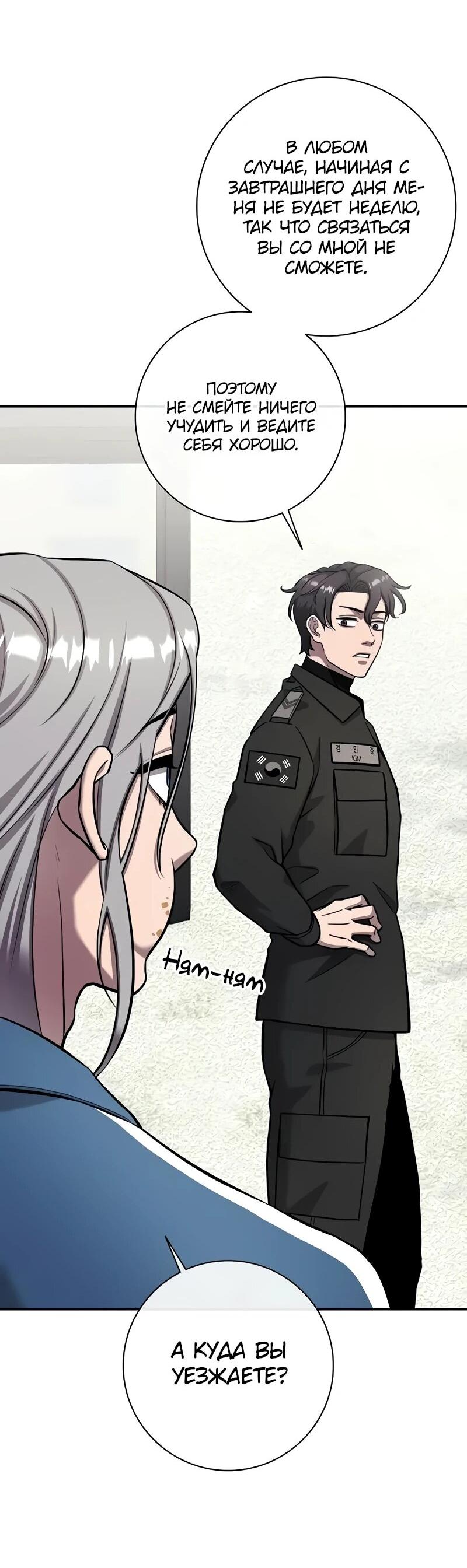 Манга Возвращение Тёмного Мага на военную службу - Глава 57 Страница 43