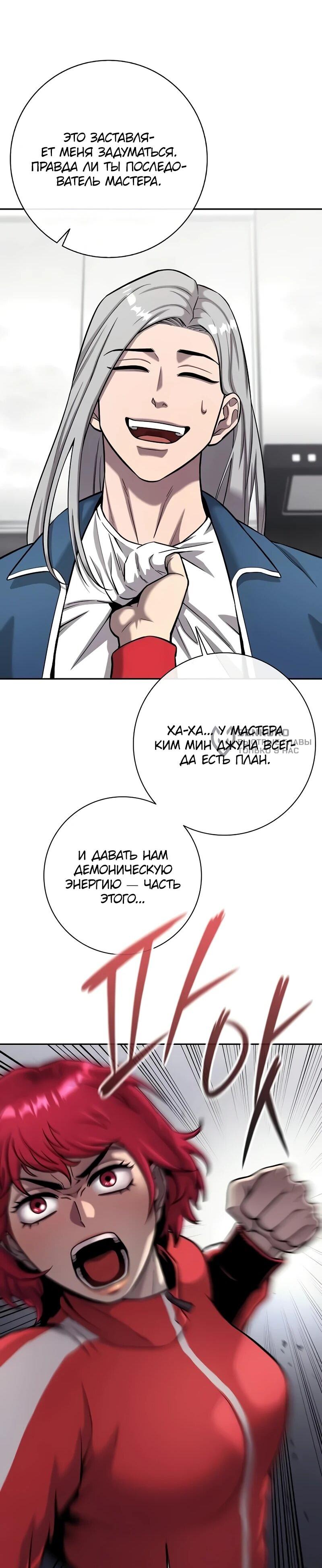 Манга Возвращение Тёмного Мага на военную службу - Глава 57 Страница 22