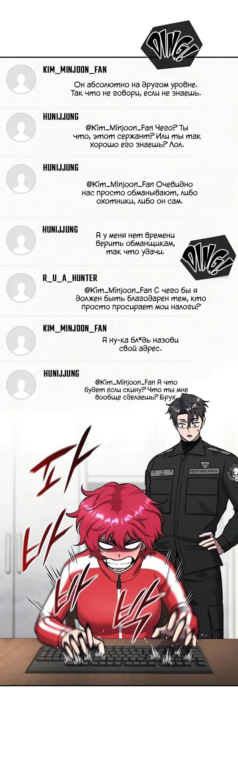 Манга Возвращение Тёмного Мага на военную службу - Глава 57 Страница 40