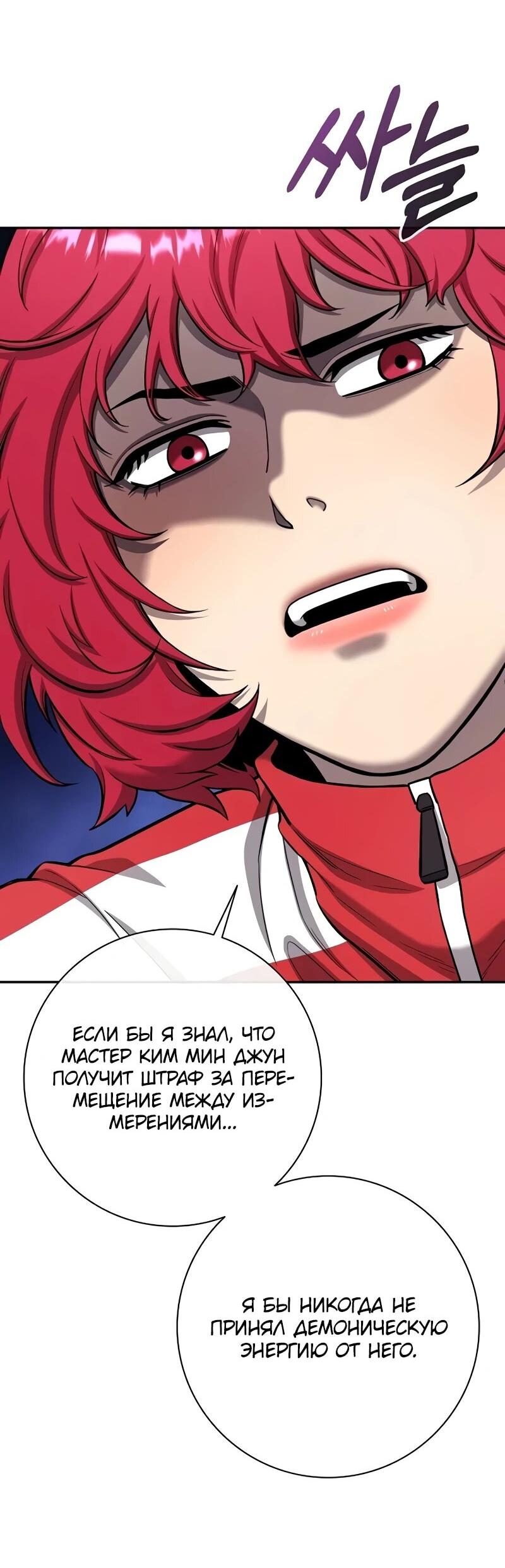 Манга Возвращение Тёмного Мага на военную службу - Глава 57 Страница 17