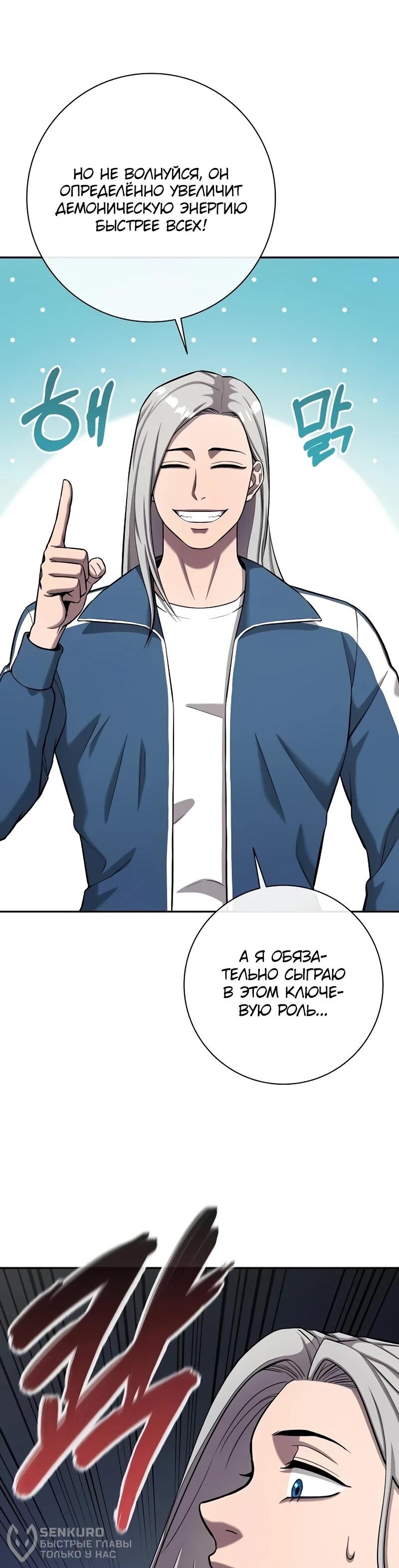 Манга Возвращение Тёмного Мага на военную службу - Глава 57 Страница 18