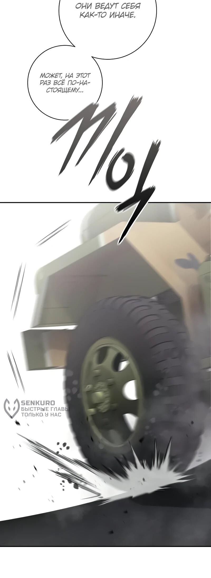 Манга Возвращение Тёмного Мага на военную службу - Глава 57 Страница 69